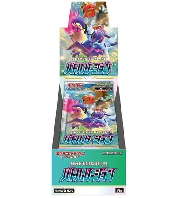 強化拡張パック「バトルリージョン」(S9a)《未開封BOX》
