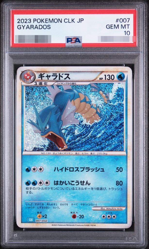 【PSA10鑑定済】ギャラドス(Classicキラ)《-》{007/032}[その他]