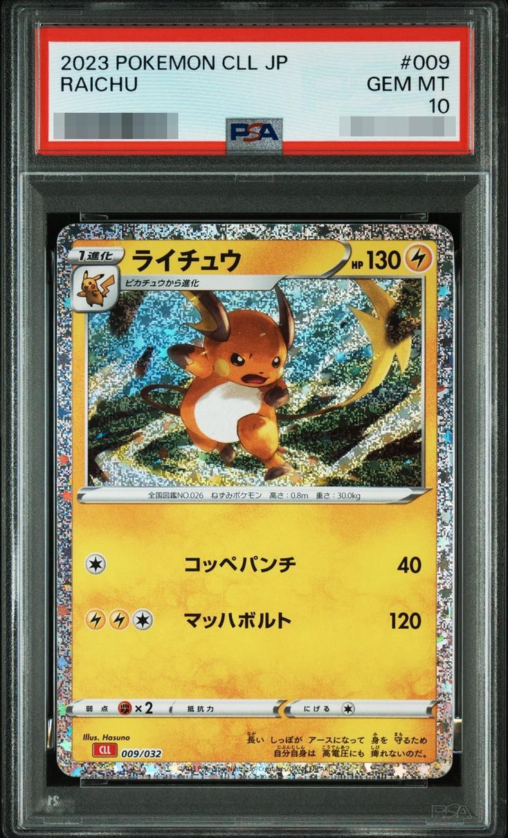【PSA10鑑定済】ライチュウ(Classicキラ)《-》{009/032}[その他]