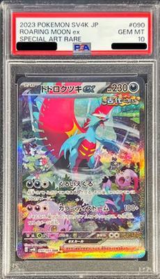 【PSA10鑑定済】トドロクツキex《SAR》{090/066}[その他]