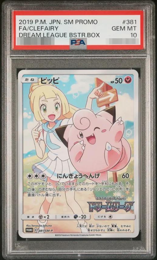 【PSA10鑑定済】ピッピ《P》{381/SM-P}[その他]