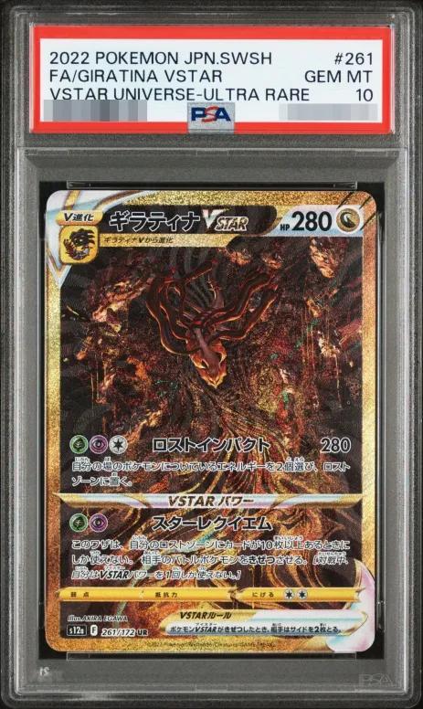 【PSA10鑑定済】ギラティナVSTAR《UR》{261/172}[その他]