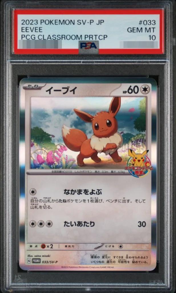 【PSA10鑑定済】イーブイ《P》{033/SV-P}[その他]