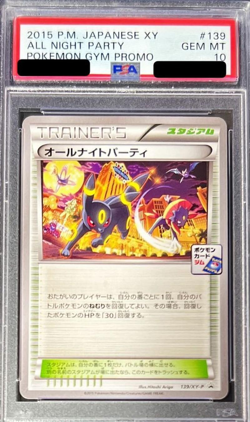 【PSA10鑑定済】オールナイトパーティ《P》{139/XY-P}[その他]