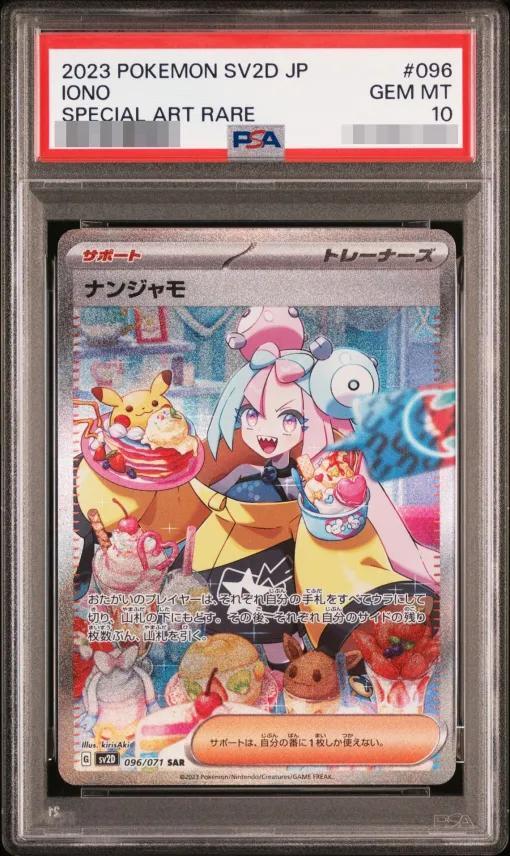 【PSA10鑑定済】ナンジャモ《SAR》{096/071}[sv2D]