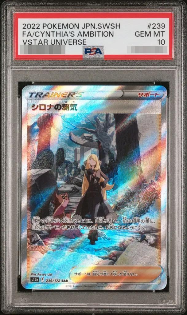 【PSA10鑑定済】シロナの覇気《-》{239/172}[-]