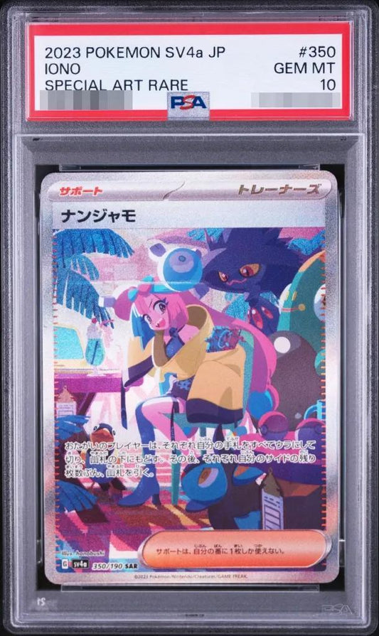 【PSA10鑑定済】ナンジャモ《SAR》{350/190}[-]