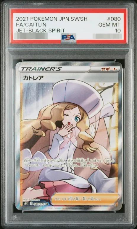 【PSA10鑑定済】カトレア《SR》{080/070}[-]