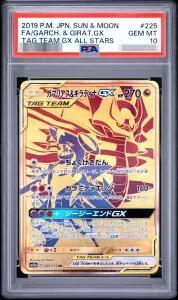 【PSA10鑑定済】ガブリアス＆ギラティナGX《UR》{225/173}[-]