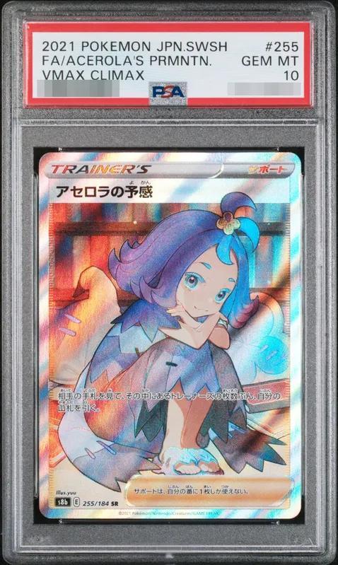 【PSA10鑑定済】アセロラの予感(SR仕様)《SR》{255/184}[-]