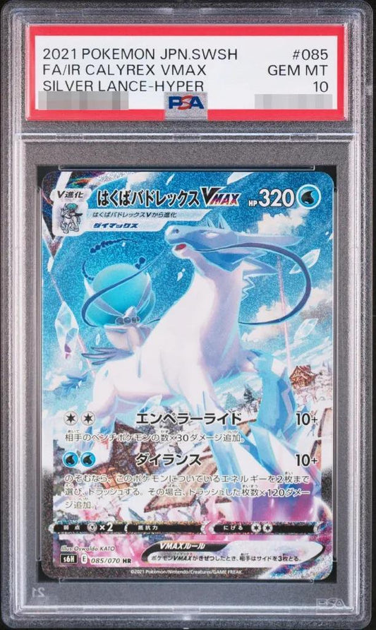 【PSA10鑑定済】はくばバドレックスVMAX(SA)《HR》{085/070}[-]