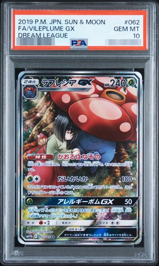 【PSA10鑑定済】ラフレシアGX《-》{062/049}[-]