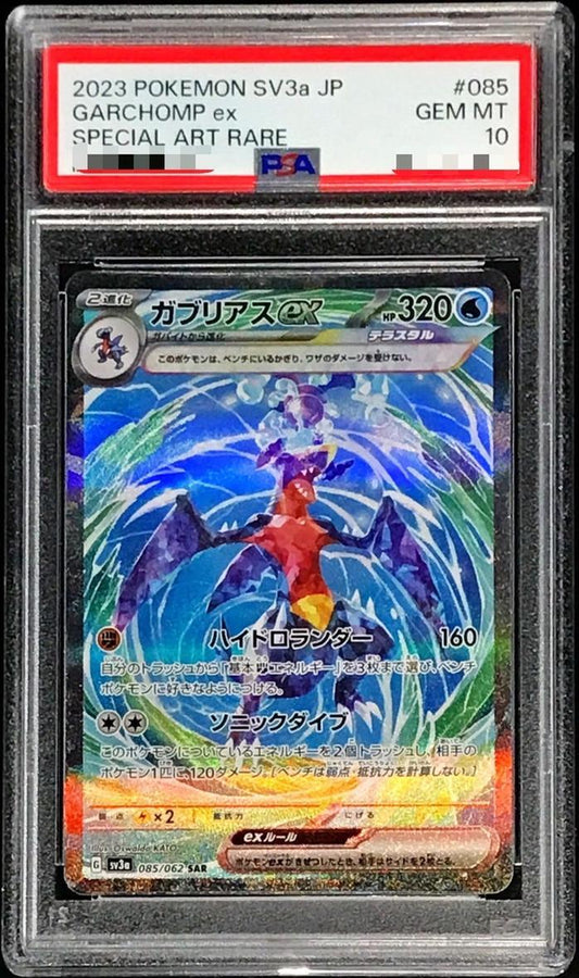 【PSA10鑑定済】ガブリアスex【SAR】《-》{085/062}[-]