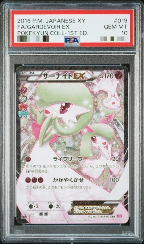 【PSA10鑑定済】サーナイトEX(1ED)《RR》{019/032}[-]