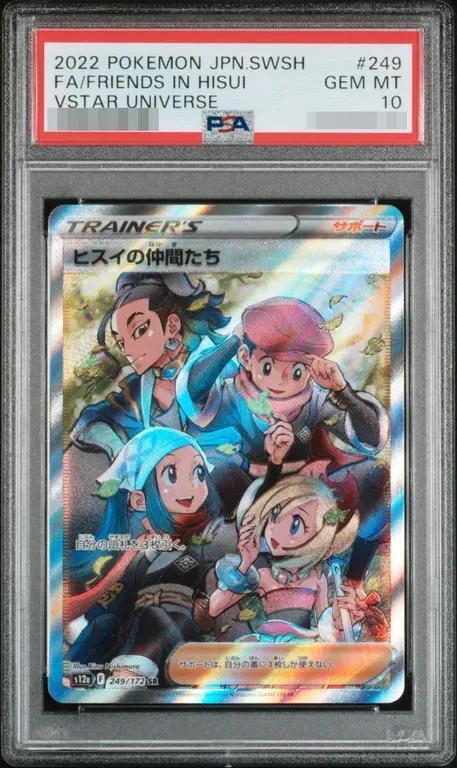 【PSA10鑑定済】ヒスイの仲間たち《SR》{249/172}[-]