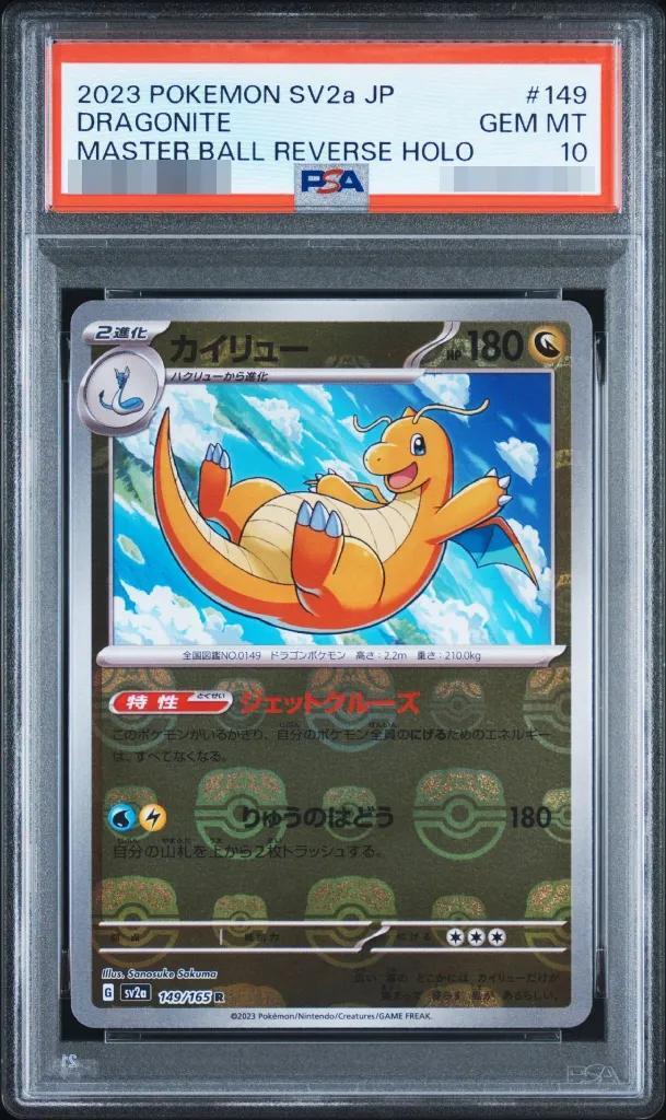 【PSA10鑑定済】カイリュー（マスターボールミラー」《R》{149/165}[-]