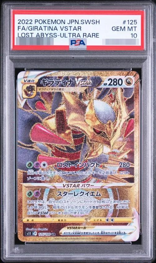 【PSA10鑑定済】ギラティナvstar《-》{125/100}[-]
