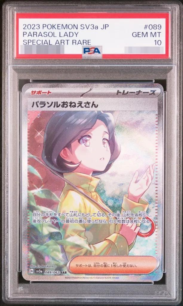 【PSA10鑑定済】パラソルおねえさん《-》{089/062}[-]