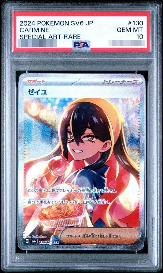 【PSA10鑑定済】ゼイユ《SAR》{130/101}[変幻の仮面]
