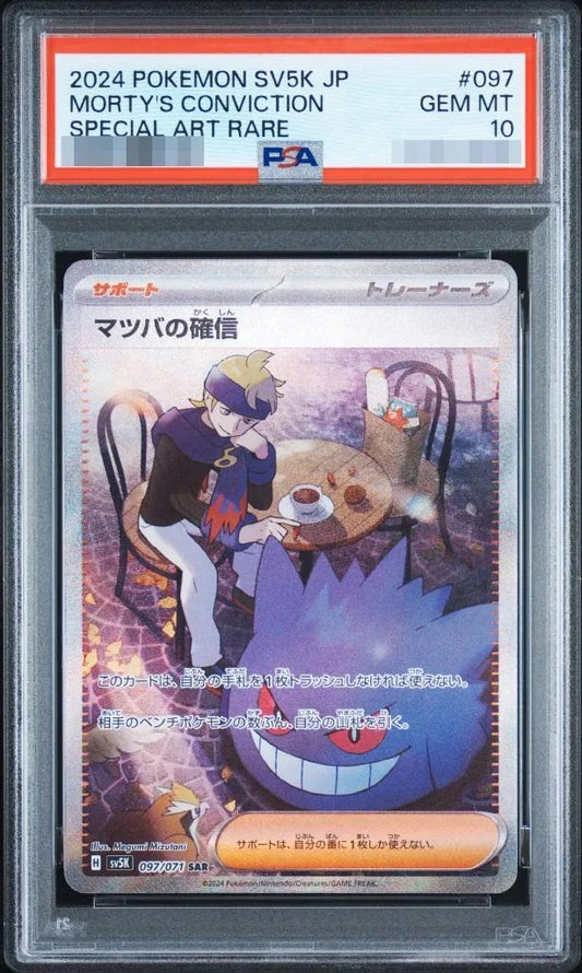 【PSA10鑑定済】マツバの確信《SAR》{097/071}[-]