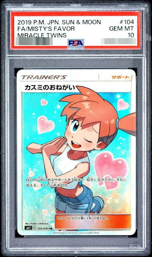 【PSA10鑑定済】カスミのおねがい《-》{104/094}[-]