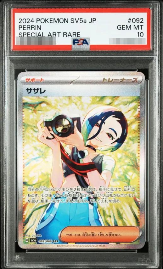 【PSA10鑑定済】サザレ【SAR】《-》{092/066}[-]