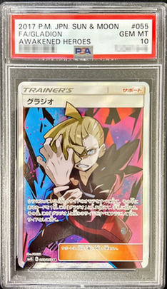 【PSA10鑑定済】グラジオ【SR】《-》{055/050}[-]