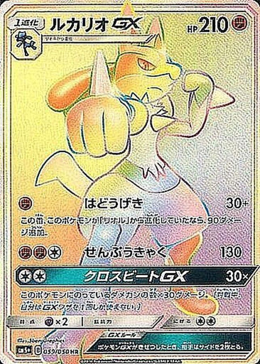 【PSA9鑑定済】ルカリオGX《-》{059/050}[-]