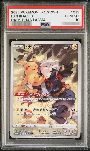 【PSA10鑑定済】ピカチュウ《CHR》{073/071}[その他]
