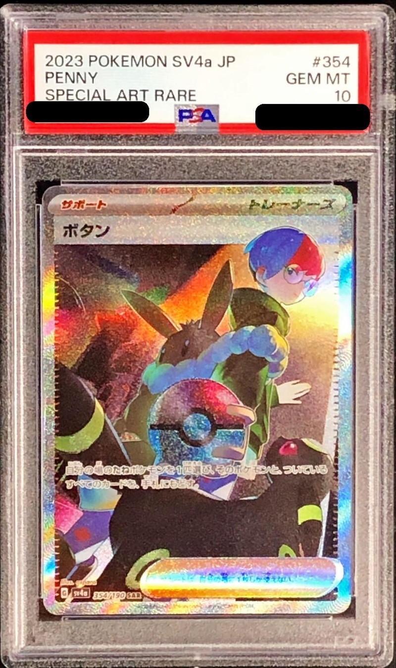 【PSA10鑑定済】ボタン《SAR》{354/190}[-]
