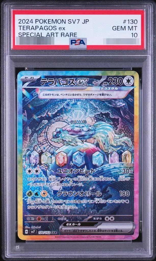 【PSA10鑑定済】テラパゴスex【SAR】《SAR》{130/102}[-]