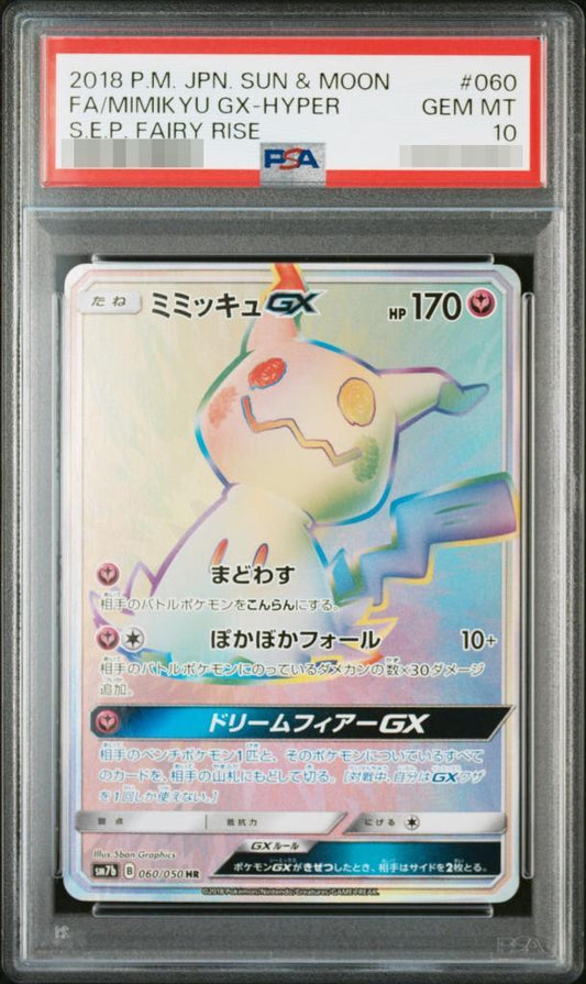 【PSA10鑑定済】ミミッキュGX《HR》{060/050}[-]