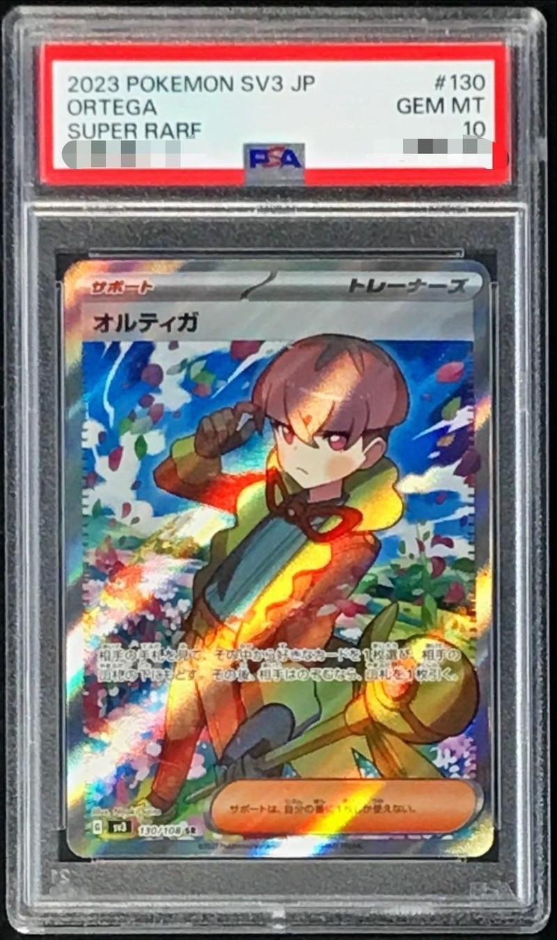 【PSA10鑑定済】オルティガ【SR】《SR》{130/108}[-]