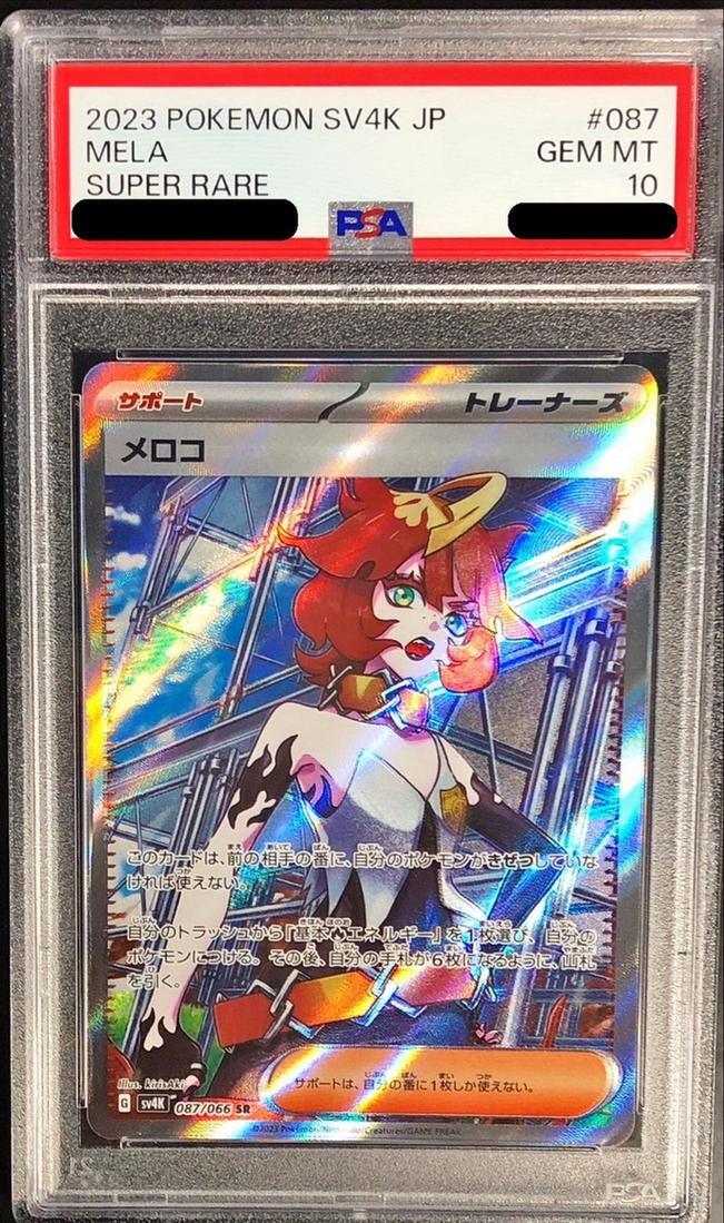【PSA10鑑定済】メロコ《SR》{087/066}[-]