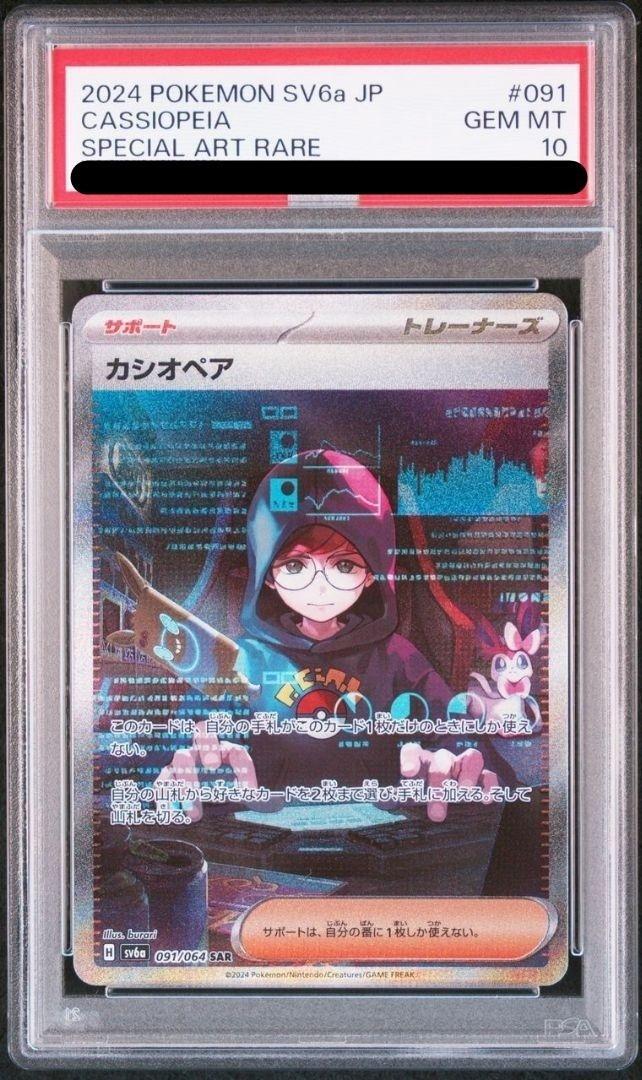 【PSA10鑑定済】カシオペア【SAR】《SAR》{091/064}[-]