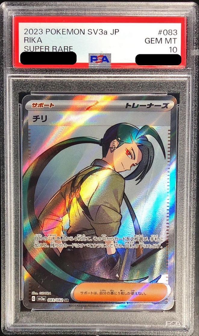【PSA10鑑定済】チリ《SR》{083/062}[-]