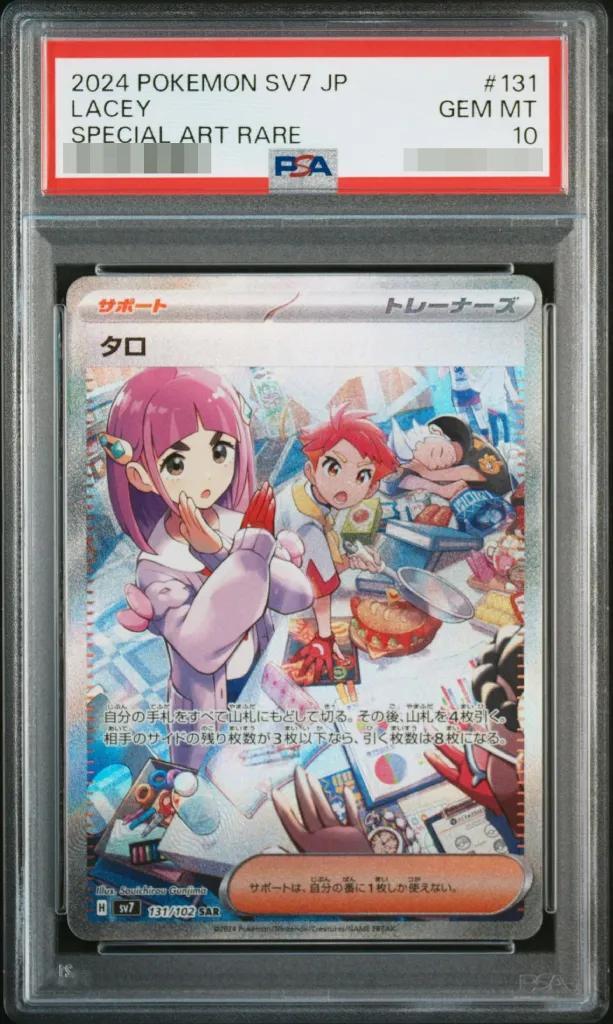 【PSA10鑑定済】タロ《sar》{131/102}[-]