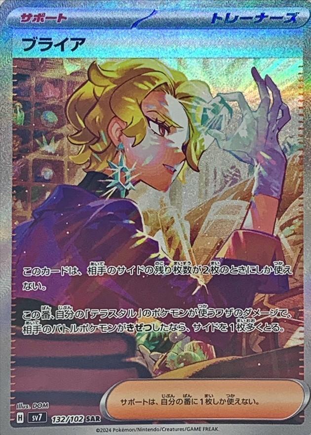 【PSA10鑑定済】ブライア《sar》{132/102}[-]