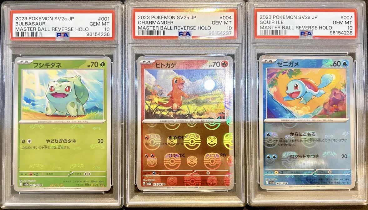 【PSA10鑑定済】初代御三家連番 マスターボールレア《C》{-}[-]