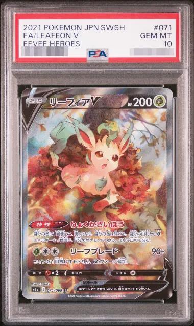 【PSA10鑑定済】リーフィアV(SA)《-》{071/069}[-]