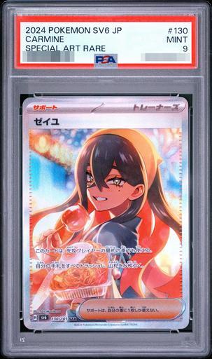 【PSA9鑑定済】ゼイユ《SAR》{130/101}[変幻の仮面]