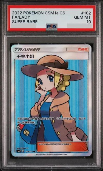 【PSA10鑑定済】おじょうさま【SR/中国語版】《SR》{182/151}[-]