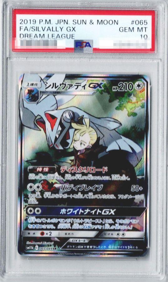 【PSA10鑑定済】シルヴァディ《-》{065/049}[-]