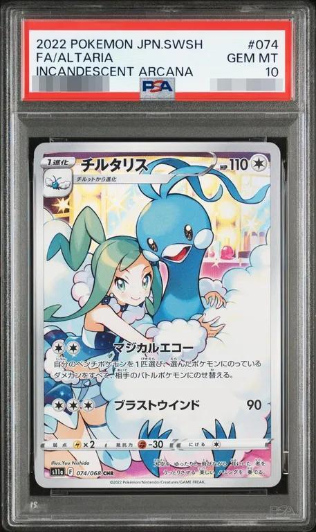 【PSA10鑑定済】チルタリス《CHR》{074/068}[-]