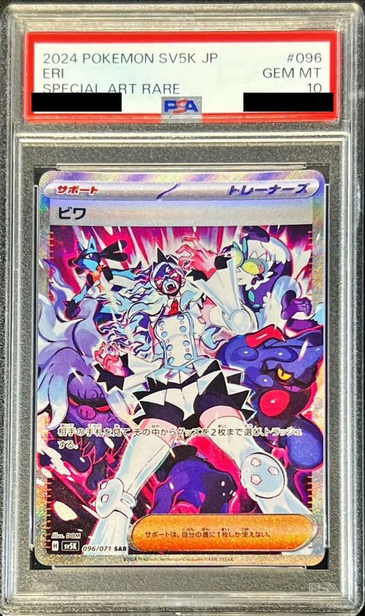 【PSA10鑑定済】ビワ《SAR》{096/071}[-]