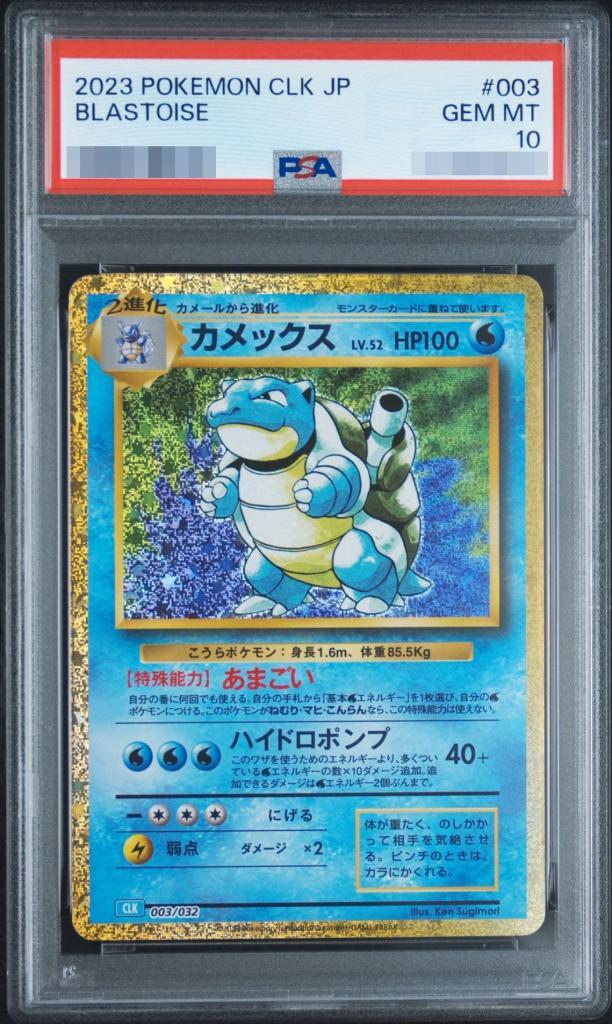 【PSA10鑑定済】カメックス(Classicキラ)《-》{003/032}[-]