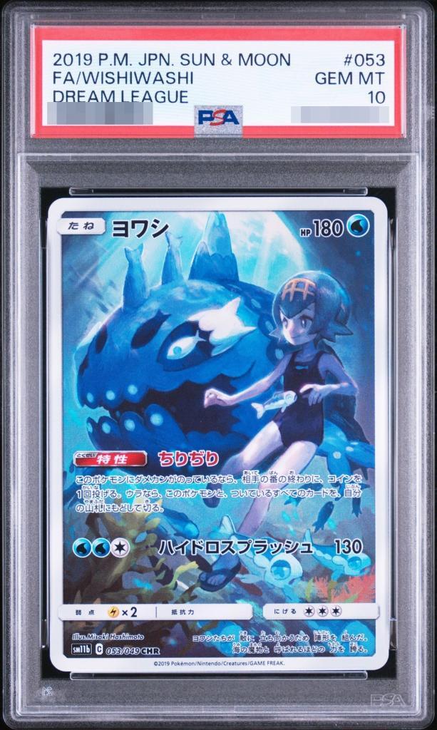 【PSA10鑑定済】ヨワシ《CHR》{053/049}[-]