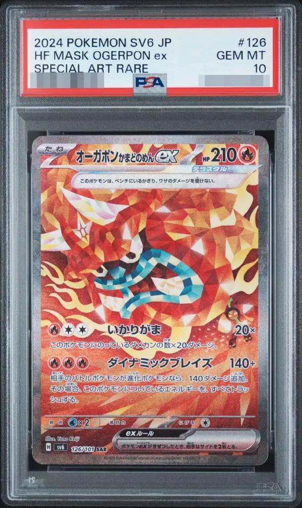 【PSA10鑑定済】オーガポンかまどのめんex《SAR》{126/101}[-]