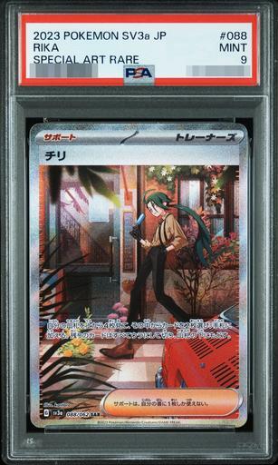 【PSA9鑑定済】チリ《SAR》{088/062}[-]
