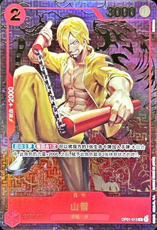 【PSA9鑑定済】サンジ(中国版)《-》{-}[-]
